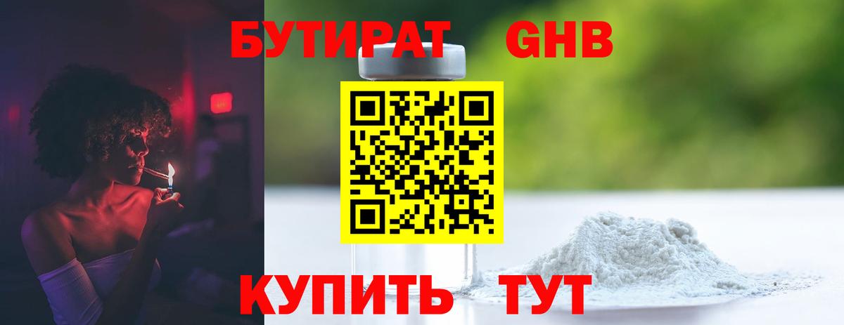 БУТИРАТ бутандиол Родники