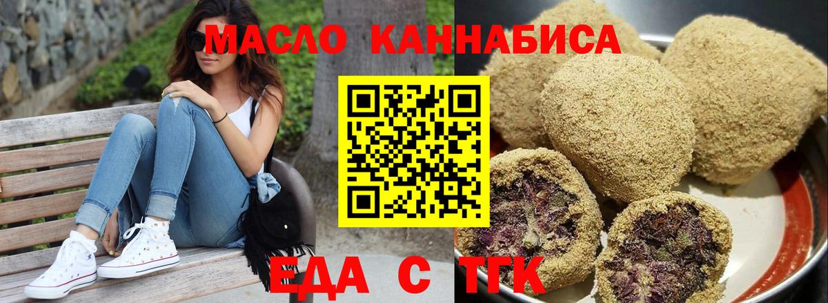 Еда ТГК марихуана  Вход с VPN  Родники 