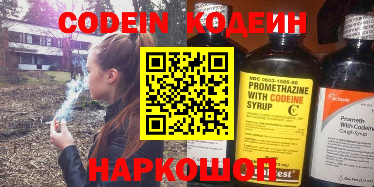 Кодеиновый сироп Lean Purple Drank  Вход с VPN  Родники  Codein Purple Drank 