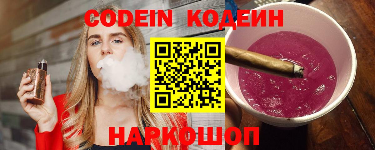 Кодеиновый сироп Lean напиток Lean (лин) Родники