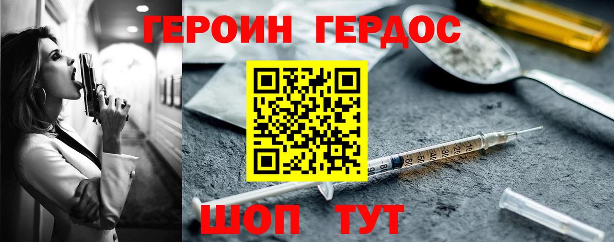 ГЕРОИН  ГЕРОИН герыч  Вход с VPN  Родники 