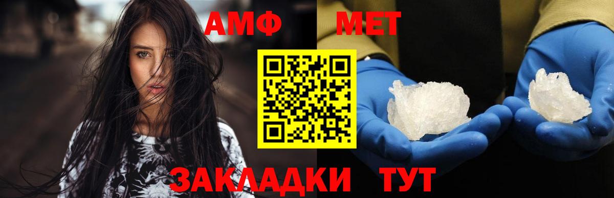 МЕТАМФЕТАМИН винт Родники